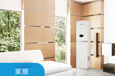 Q：壁掛新風機、柜式新風機與中央新風機這三大新風系統的主機有啥不同？ 