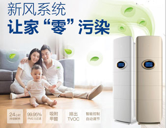 Q：關于中央新風系統你20個熱點問題