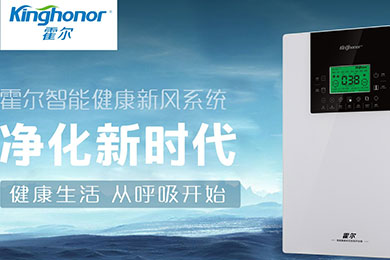 Q：家用新風系統為什么不與中央空調和空氣凈化器整合成一個系統？