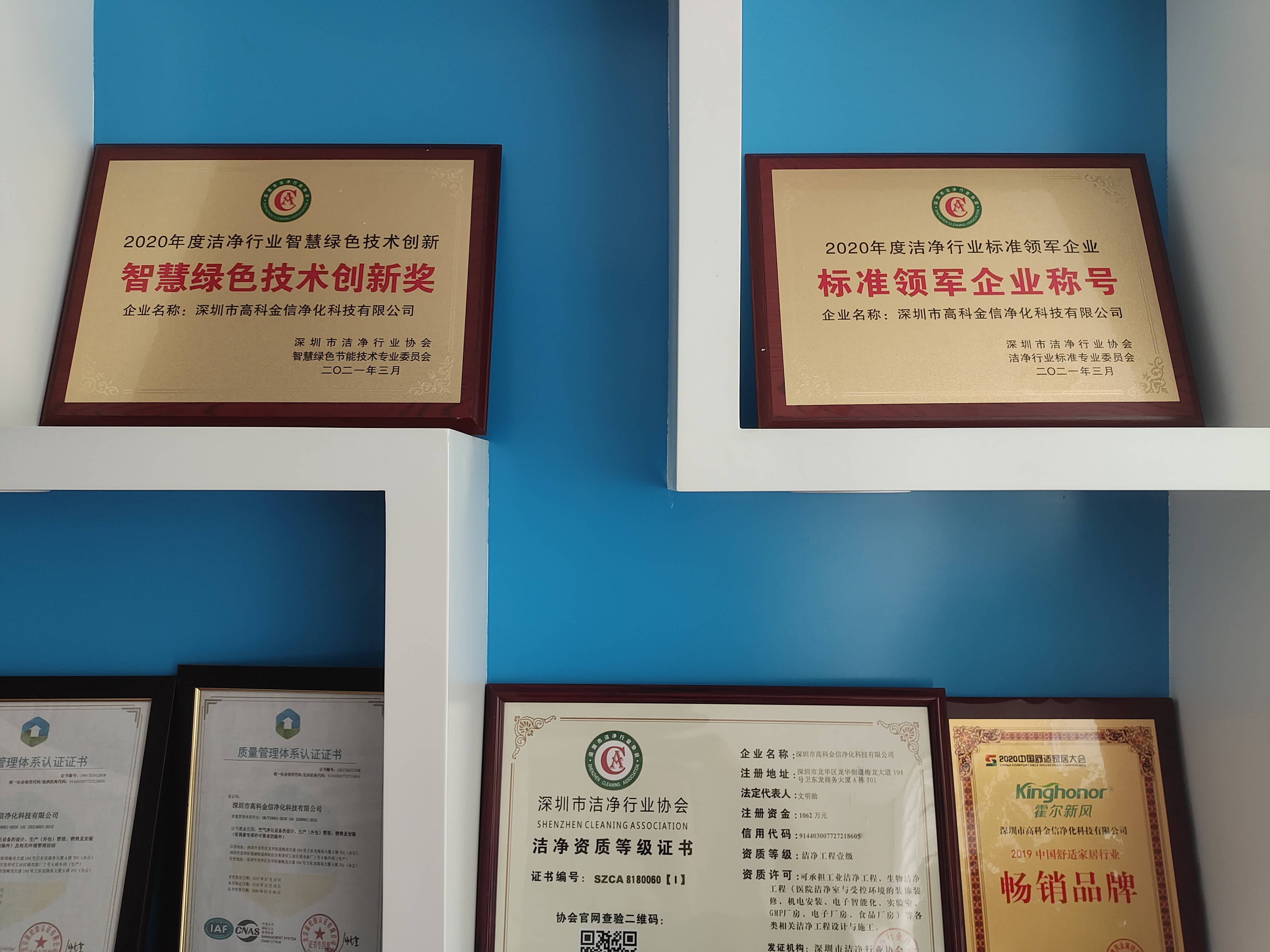 高科金信榮獲2020年度潔凈行業“標準領軍企業”，“智慧綠色技術創新獎”